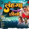 About Lahanga Pahir Chhamkabai Chhiyo Song